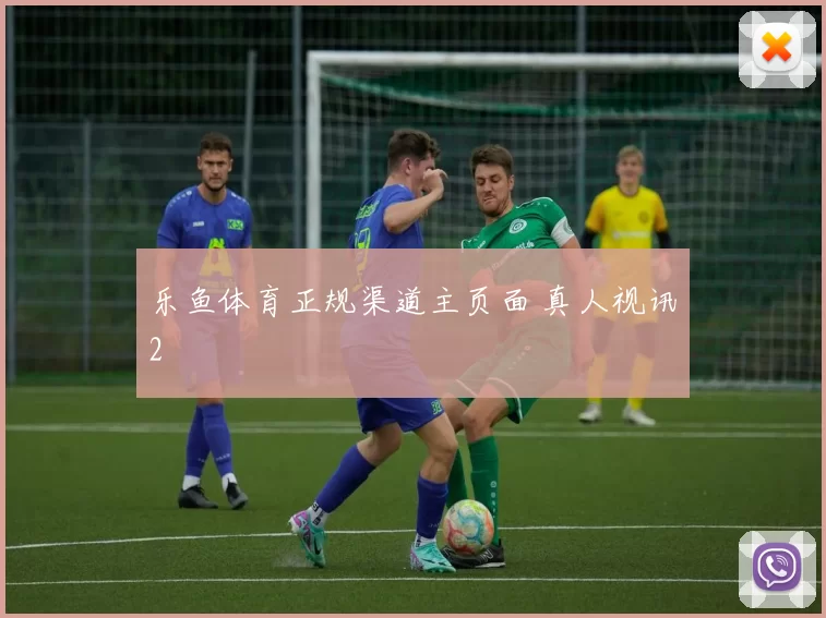 乐鱼体育正规渠道主页面 真人视讯2