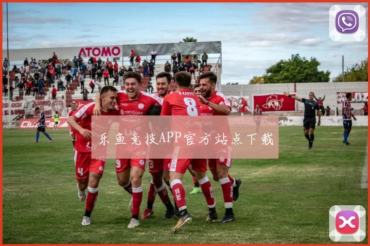 乐鱼竞技APP官方站点下载