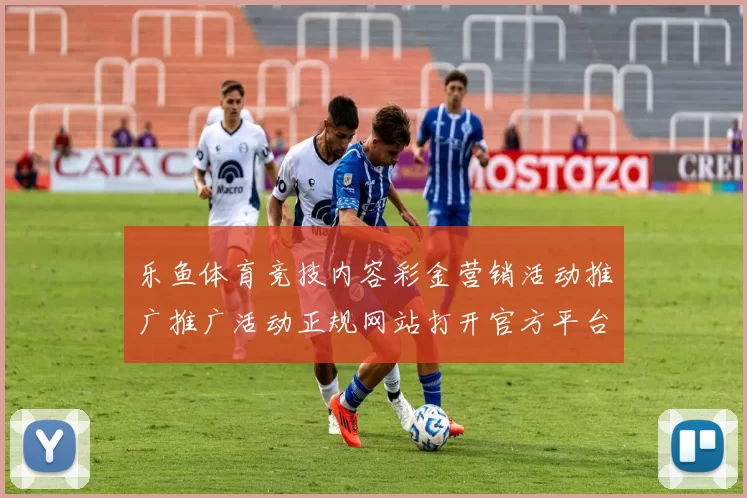 乐鱼体育竞技内容彩金营销活动推广推广活动正规网站打开官方平台访问入口入口地址地址地址-正规渠道唯一指定进入站点页面文本内容网页结构正规站点入口地址地址地址地址